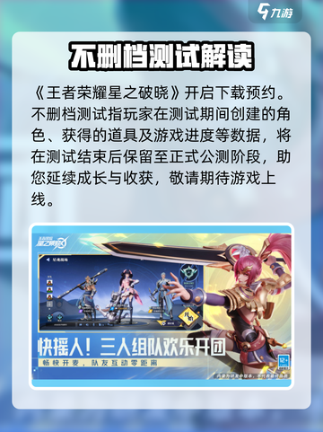 星之破晓不删档测试什么意思介绍截图2