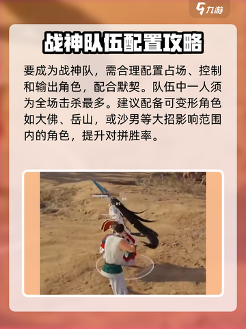 永劫无间手游战神队怎么达成介绍截图2