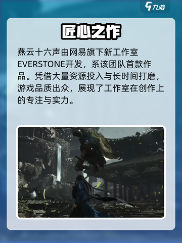 🔥《燕云十六声》背后黑科技公司曝光！🎮截图2