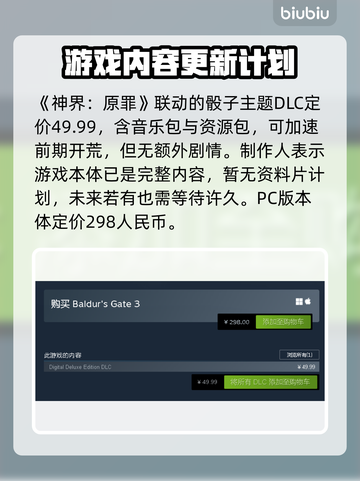 博德之门3价格曝光，玩家直呼太香🔥💥截图2
