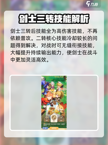 出发吧麦芬剑士三转🔥超强攻略来袭！游戏名必备✨截图2