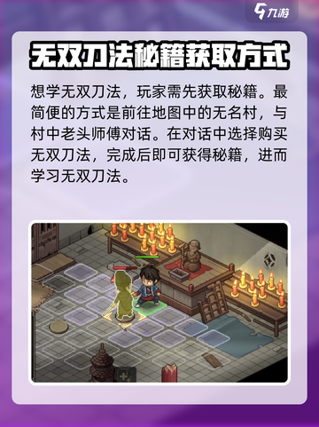 大侠立志传无双刀法怎么学介绍截图2
