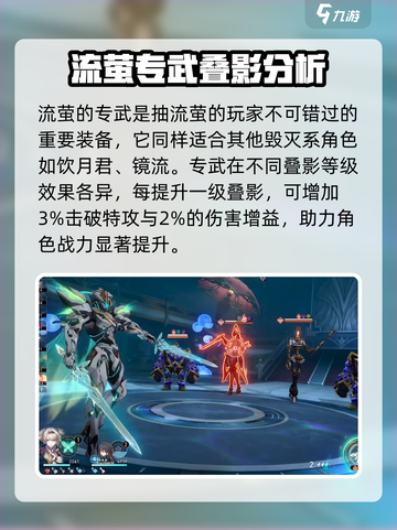 崩坏星穹铁道流萤专武效果介绍截图4