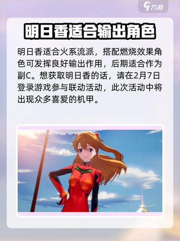 幻塔明日香联动🔥活动超全介绍来啦！截图4
