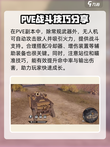创世战车萌新pve副本怎么玩介绍截图4