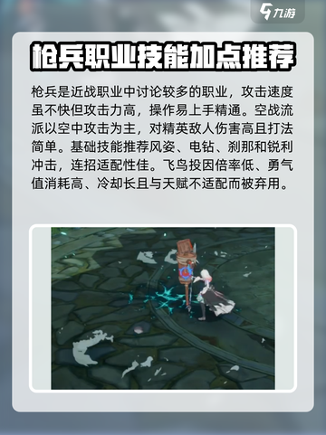 星痕共鸣枪兵攻略介绍截图2