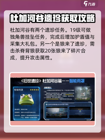 星球重启旧世遗珍获取方式介绍截图2
