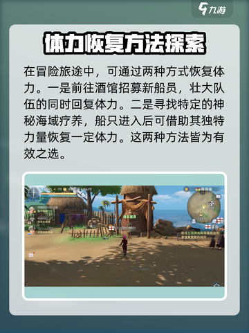 大航海时代传说🔥快速恢复体力秘籍🎉截图4