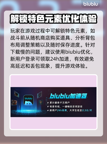 背包乱斗下载慢？加速器推荐⚡玩转游戏不等待！截图3