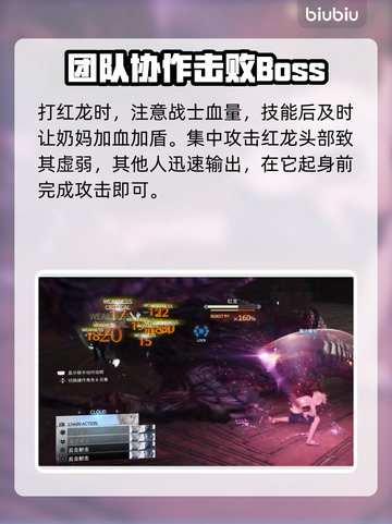 最终幻想7重生🔥红龙打法技巧分享！💥截图5