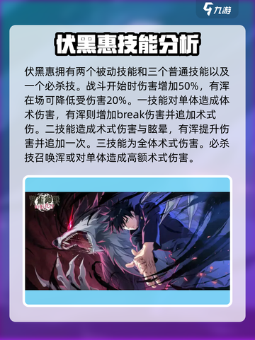 咒术回战手游强度榜分享介绍截图3