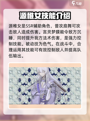 龙族卡塞尔之门：源稚女🔥超强攻略来袭！截图3
