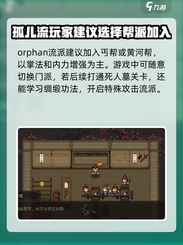 大江湖之苍龙与白鸟门派有哪些介绍截图4