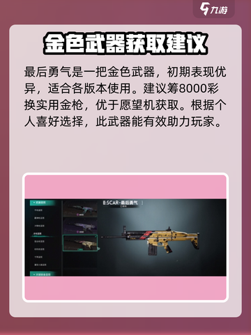 七日世界前期神器怎么选择介绍截图4