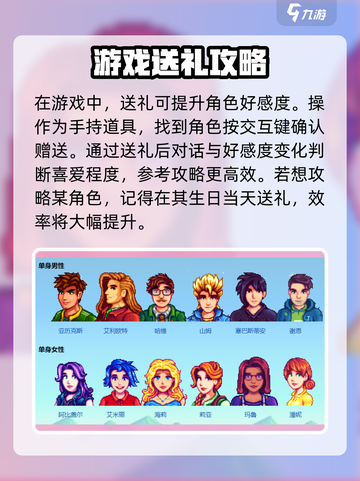 星露谷物语🎁送礼攻略，玩转送礼玩法！截图2
