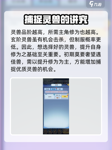修仙人生模拟器灵兽选什么介绍截图5
