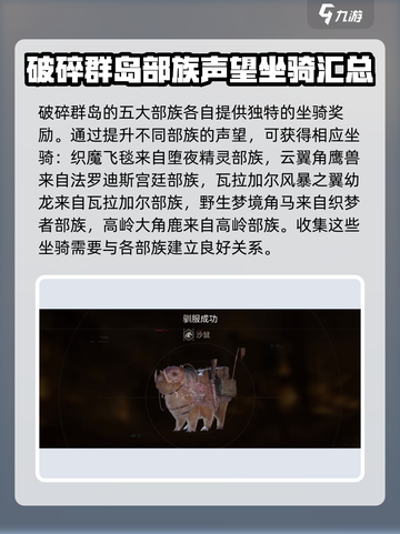 破碎之地🔥坐骑获取全攻略🎮快来看看你的坐骑在哪！截图4