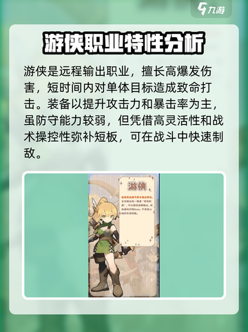 出发吧麦芬🎮各职业特点大起底，玩转游戏就靠它！截图3