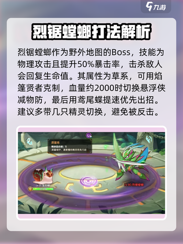 西普大陆手游烈锯螳螂怎么样介绍截图2