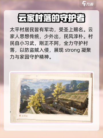 仙剑世界🔥太平村隐藏彩蛋大揭秘！截图3