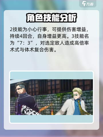 咒术回战手游：七海建人竟是隐藏大神！💥截图3