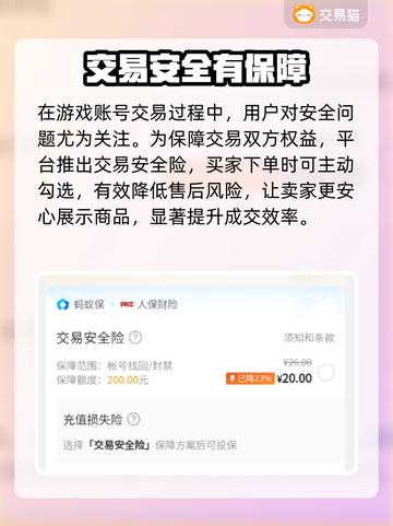 🔥卖游戏账号竟有这风险？警惕被骗！💥截图3