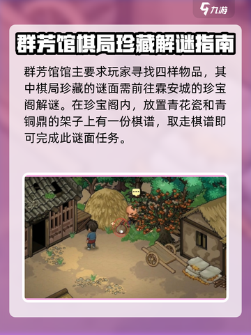 大侠立志传棋局珍中藏攻略介绍截图2