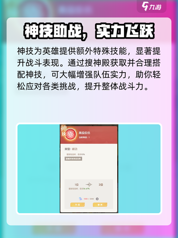 《我的魔法英雄伙伴技能全解析💥》✨截图3