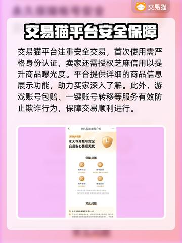 魔兽号出售必看！安全交易平台大揭秘🔥🔒截图3