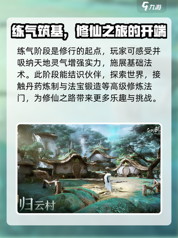 仙剑世界境界划分介绍介绍截图4