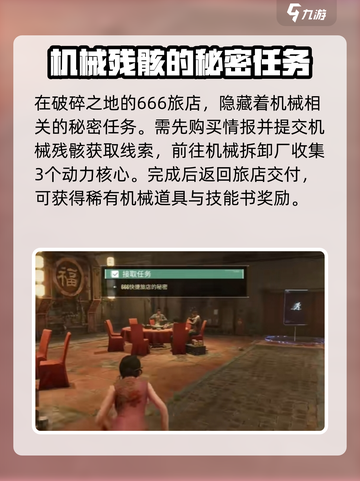 破碎之地🔥发财领支线任务超全攻略来了！🎮截图4