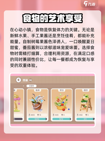 心动小镇🔥体力快速恢复秘籍，玩家必看！🎮截图2