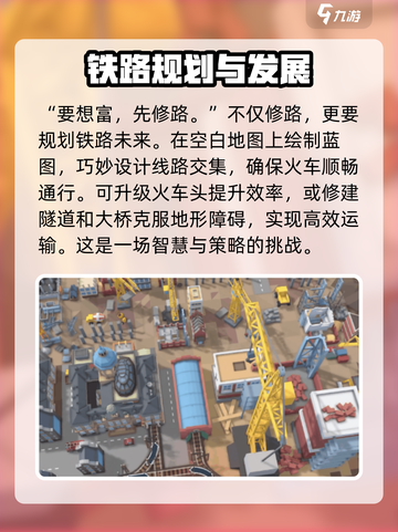 铁路规划新星🔥超简单玩法攻略🌟截图2