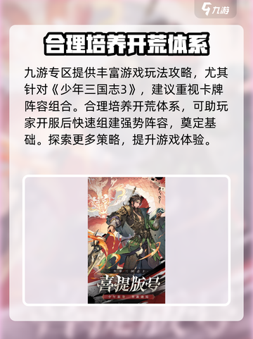 少年三国志3公测时间介绍介绍截图4