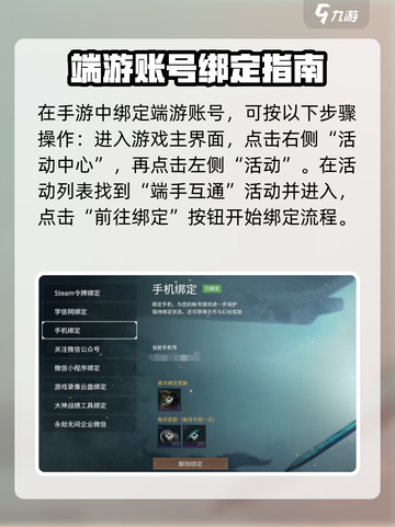 永劫无间手游绑定端游账号方法介绍截图2