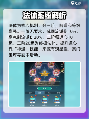 问剑长生新手职业流派介绍介绍截图3