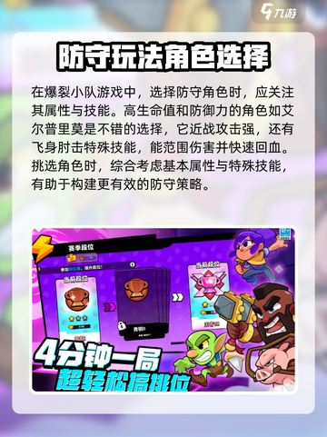 爆裂小队防守策略怎么玩介绍截图2