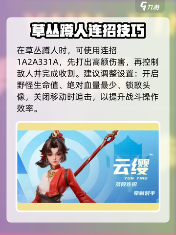 《星之破晓》云缨连招大揭秘💥截图4
