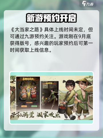 大当家之路公测是什么时候介绍截图2