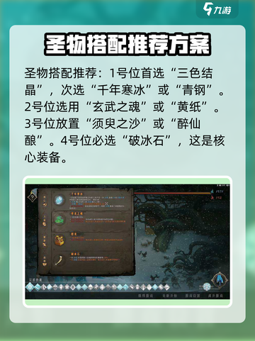 暖雪手游🔥白霜流派最强搭配攻略💎截图3