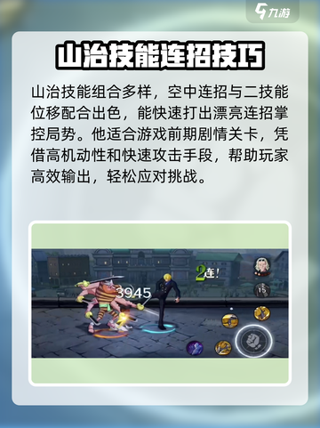 航海王壮志雄心：山治详细介绍🔥截图4