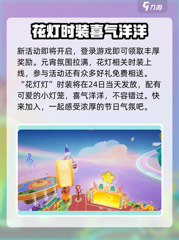 元梦之星元宵节活动是什么介绍截图4