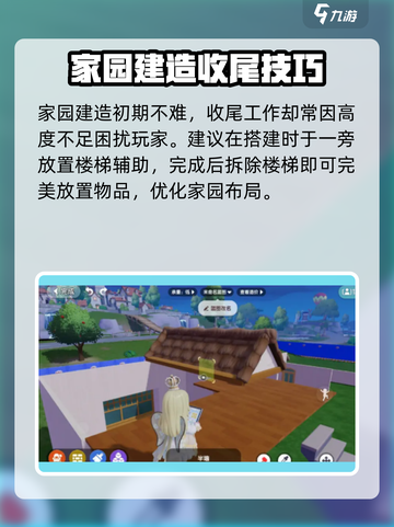 心动小镇🔥房子建造超全攻略来啦！新手必看💡截图4