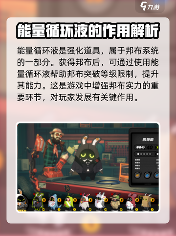 绝区零能量循环液是什么介绍截图2