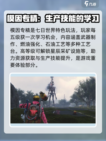 七日世界🔥新手必看！快速上手攻略💎截图5