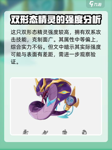 洛克王国世界寒音蛇怎么样介绍截图2