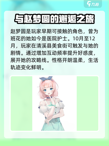 职场浮生记🔥可攻略角色全介绍来啦！🎮截图2