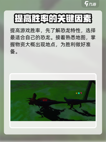 侏罗纪岛新手教程介绍介绍截图6