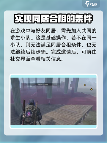 七日世界怎么合居介绍截图2
