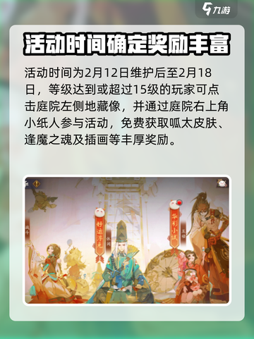 阴阳师🎉2025元宵限定活动大曝光！截图2